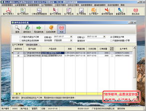 信華ERP生產管理軟件 賦能企業(yè)高效運營的專業(yè)解決方案